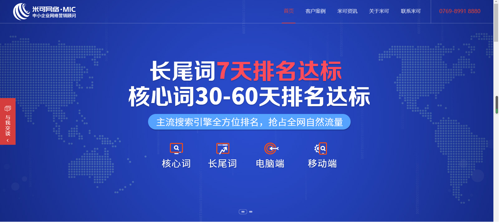 网站优化